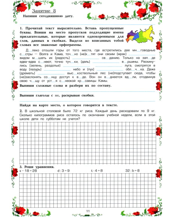 Летняя гимназия на дому для каникул между 2 и 3 кл. 7-е изд., стер