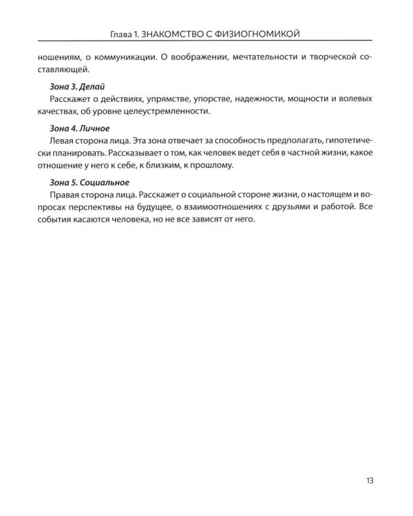 Привет, мама! Давай знакомиться?: физиогномика для родителей