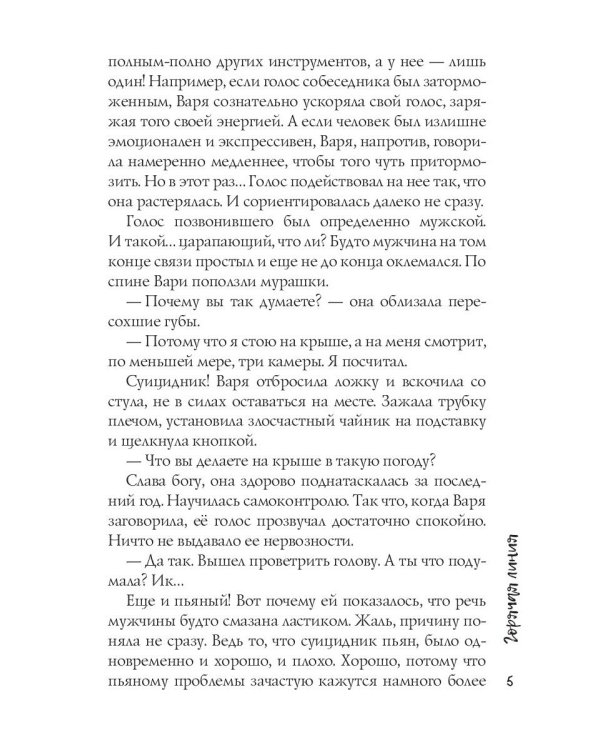 Горячая линия