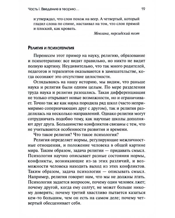Позитивная семейная психотерапия