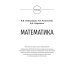 Mathematics: textbook: на англ.яз Mathematics: textbook: на англ.яз
