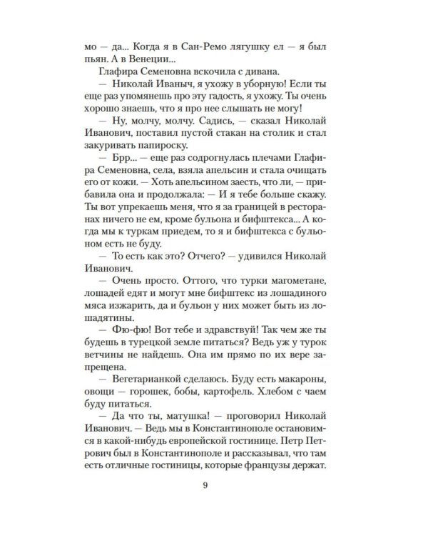 Наши за границей. В гостях у турок