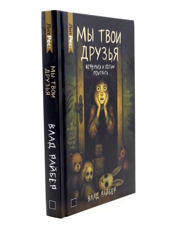 Вселенная нелюдей: Мы твои друзья (комплект из 2-х книг)