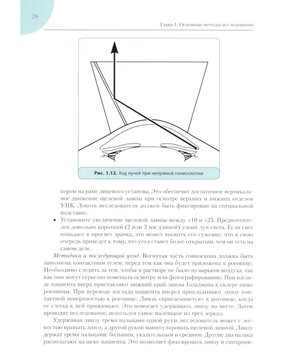 Руководство по клинической офтальмологии. 2-е изд., перераб. и доп