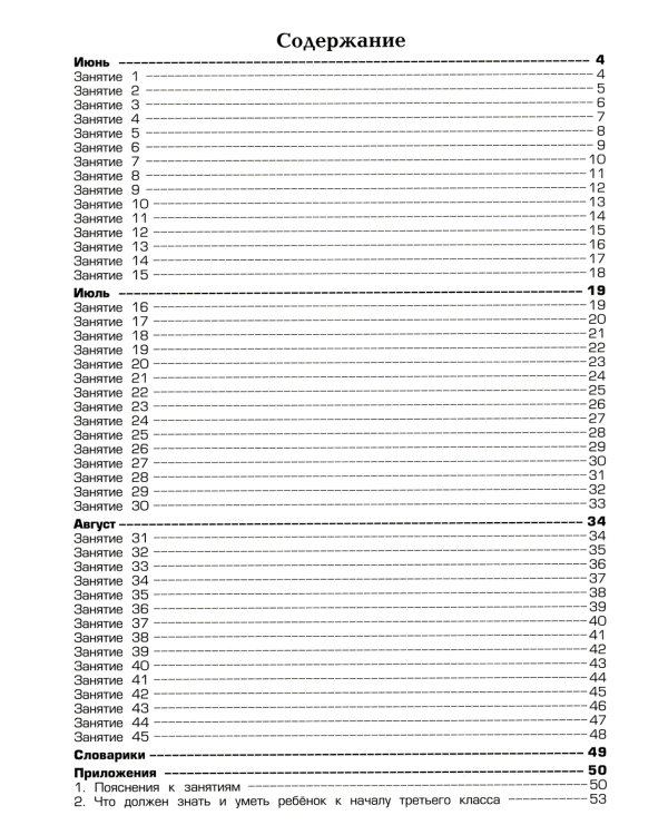 Летняя гимназия на дому для каникул между 2 и 3 кл. 7-е изд., стер