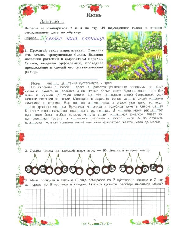Летняя гимназия на дому для каникул между 2 и 3 кл. 7-е изд., стер