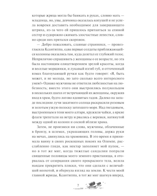 Дом Одиссея