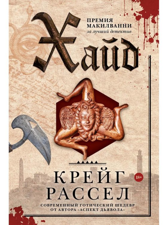 Настоящий детектив Хайд