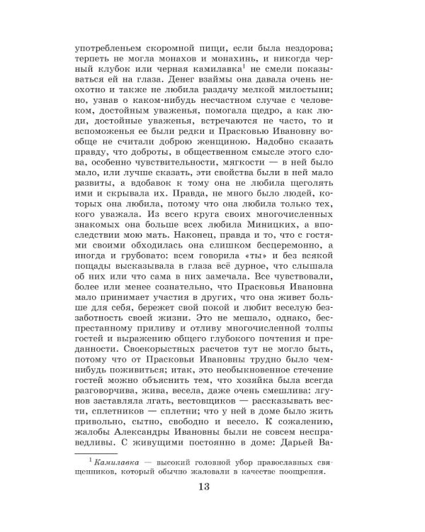 Новейшая хрестоматия по литературе. 5 класс. 4-е изд., испр. и доп