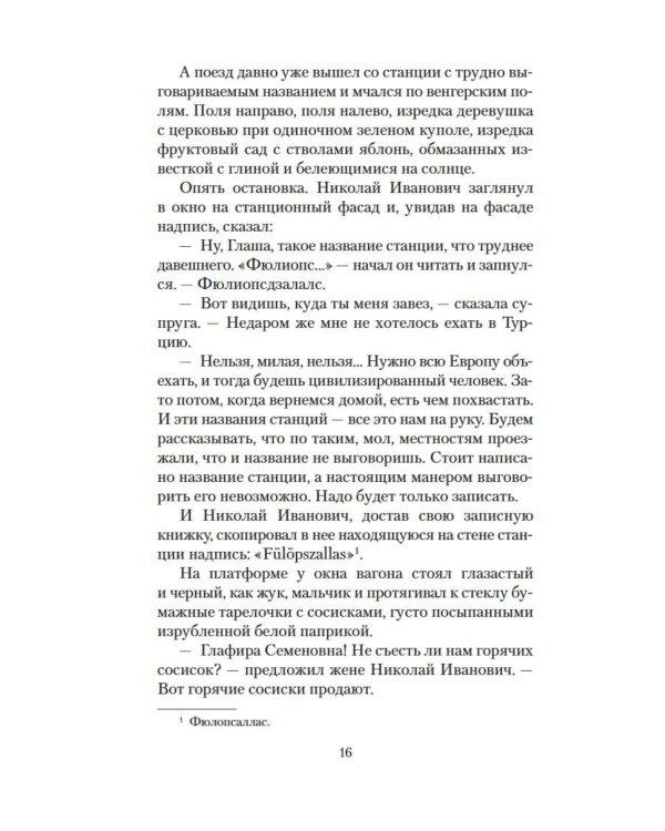 Наши за границей. В гостях у турок