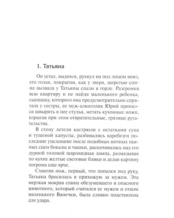 Ведьма с зелеными глазами: роман