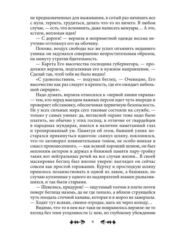 Положитесь на меня, мадам!