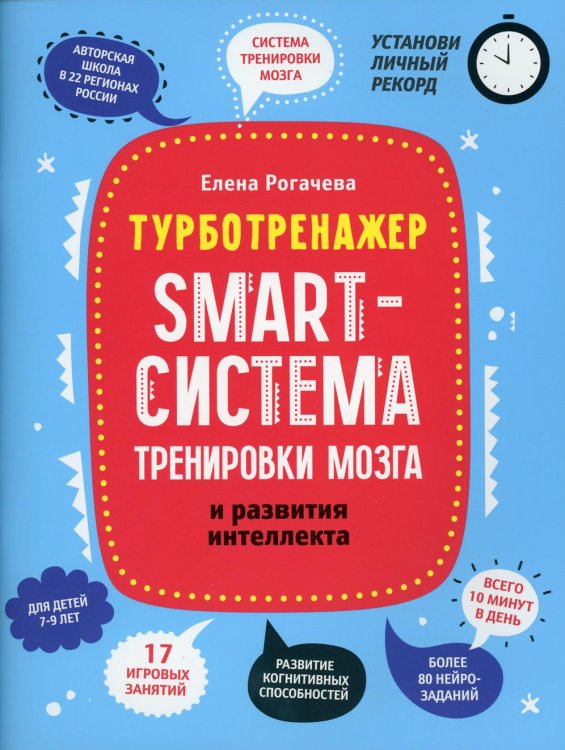 Турботренажер Smart-система тренировки мозга и развития интеллекта