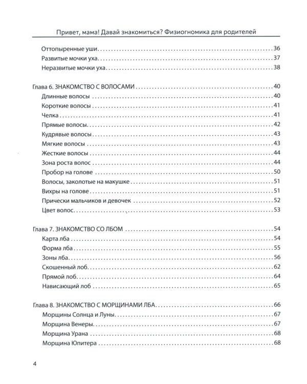 Привет, мама! Давай знакомиться?: физиогномика для родителей