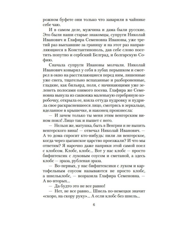 Наши за границей. В гостях у турок