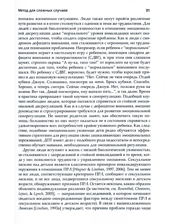 Диалектическая поведенческая терапия. Практическое руководство