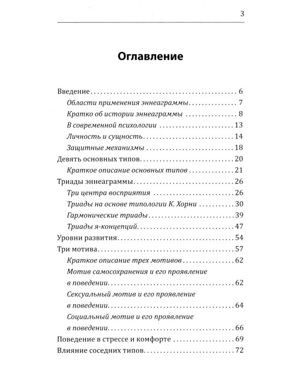 Эннеаграмма. Тип 3. Достигатор