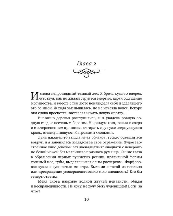 Оставаясь человеком