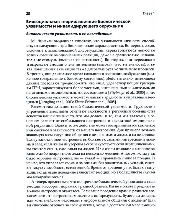 Диалектическая поведенческая терапия. Практическое руководство