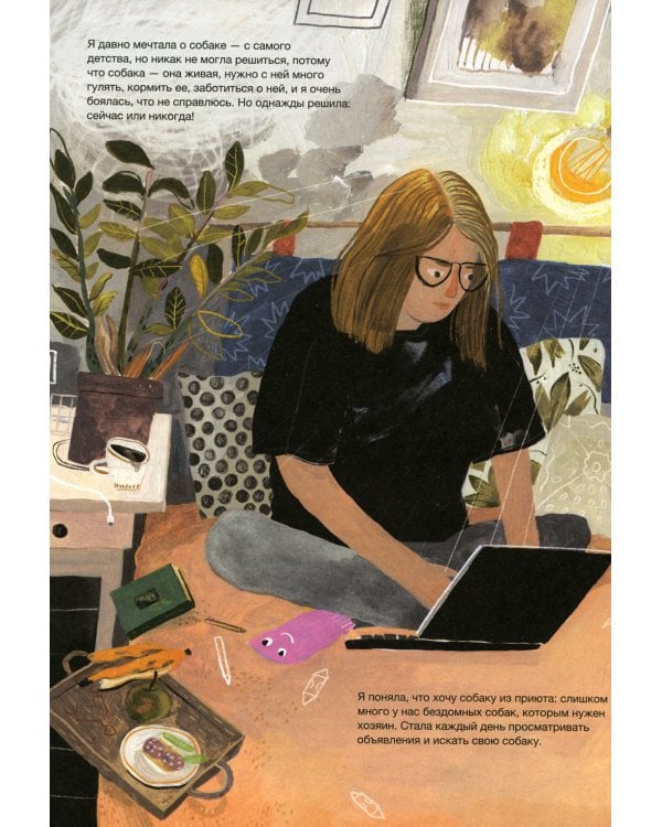 Твоя собака