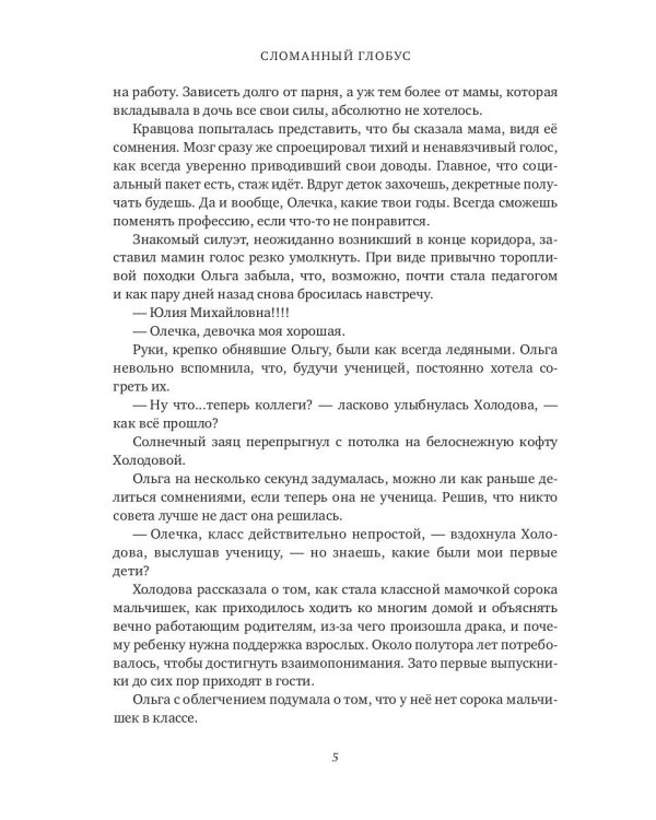 Сломанный глобус