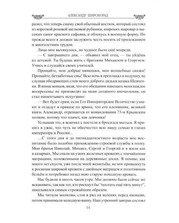 Дополнительное изображение книги «Любовь, война, испытания. Роман дочери Александра III и внука Николая I»