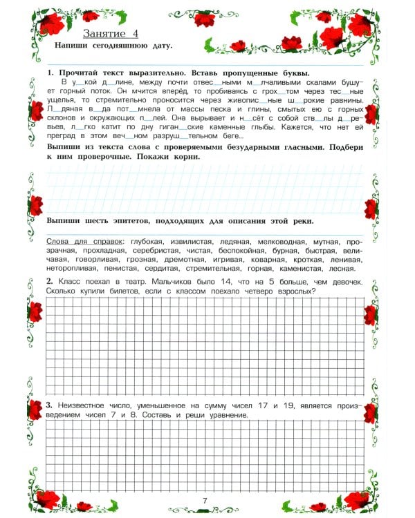 Летняя гимназия на дому для каникул между 2 и 3 кл. 7-е изд., стер