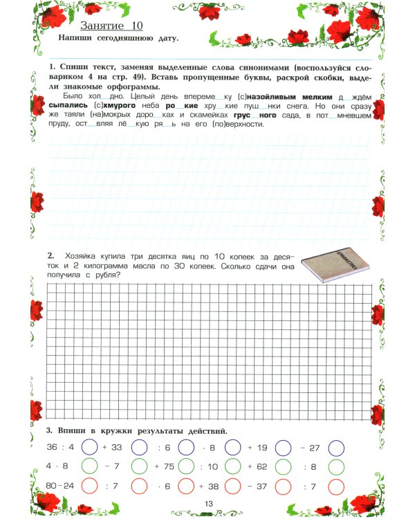 Летняя гимназия на дому для каникул между 2 и 3 кл. 7-е изд., стер