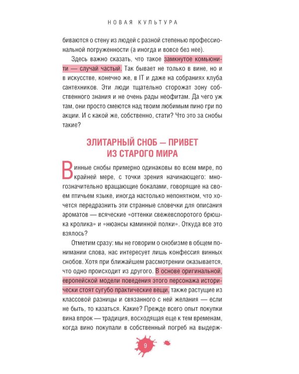 Дополнительное изображение книги «Очень страшное вино: все, что вы хотели знать о вине, но боялись»