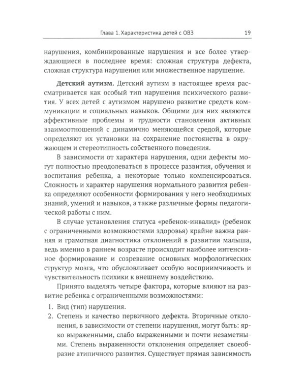 Психологические аспекты работы и сопровождения семей с детьми с ОВЗ