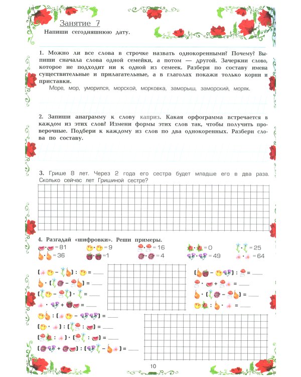 Летняя гимназия на дому для каникул между 2 и 3 кл. 7-е изд., стер