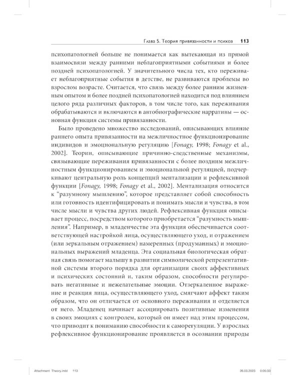 Теория привязанности для взрослых. Руководство по клинической практике