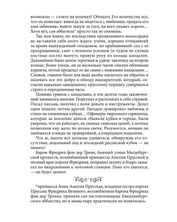 Положитесь на меня, мадам!