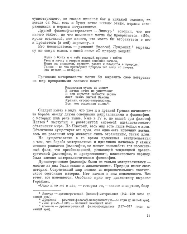 Материалистическая диалектика: Популярный очерк основных законов материалистической диалектики. Изд.стер