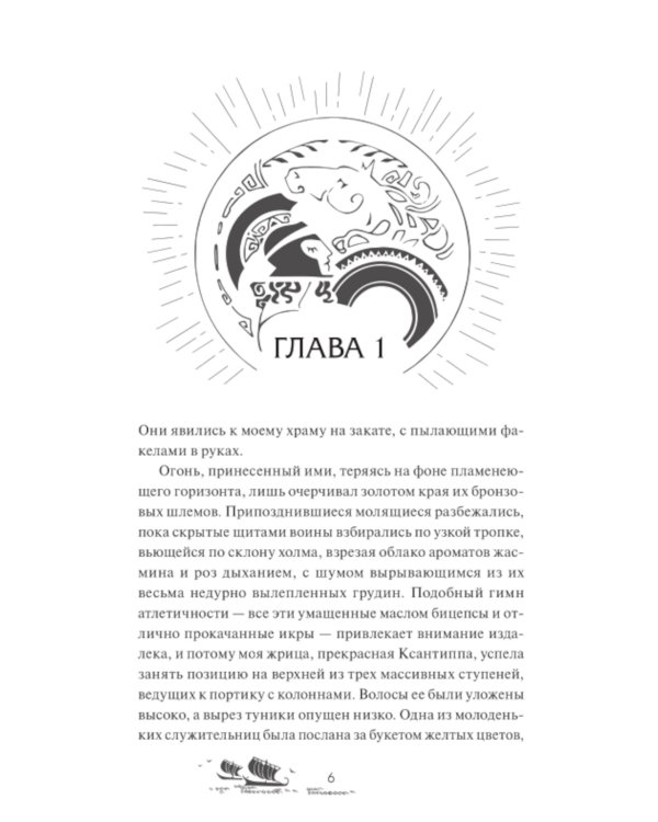 Дом Одиссея