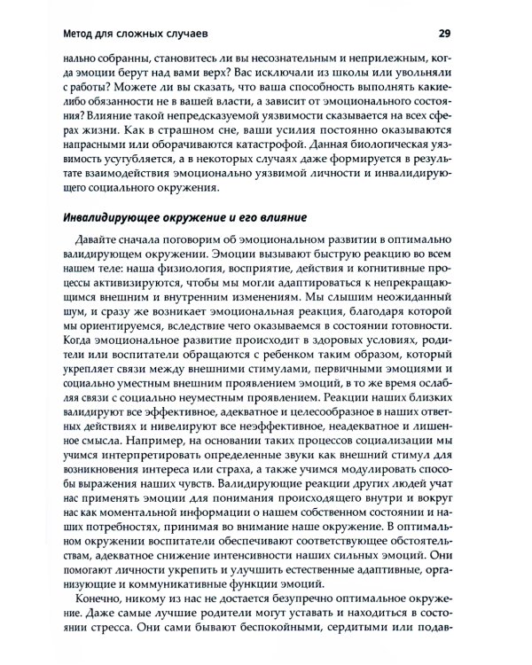 Диалектическая поведенческая терапия. Практическое руководство