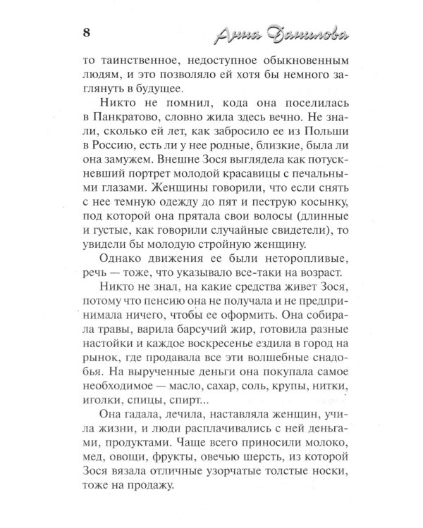 Ведьма с зелеными глазами: роман
