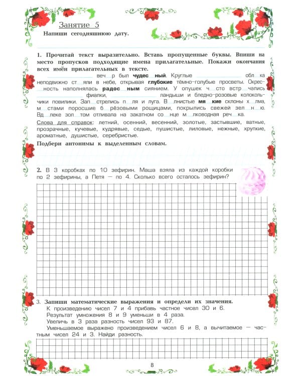 Летняя гимназия на дому для каникул между 2 и 3 кл. 7-е изд., стер