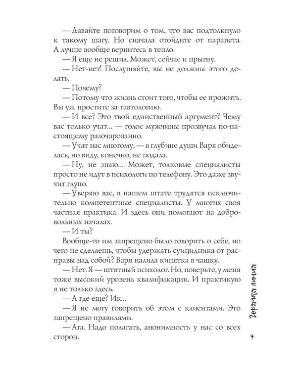 Горячая линия