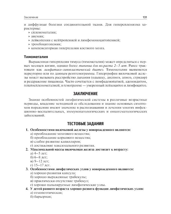 Пропедевтика детских болезней: Учебник. 4-е изд., испр. и доп
