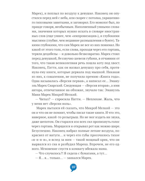 Таблетки от взросления
