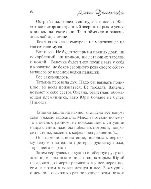 Ведьма с зелеными глазами: роман