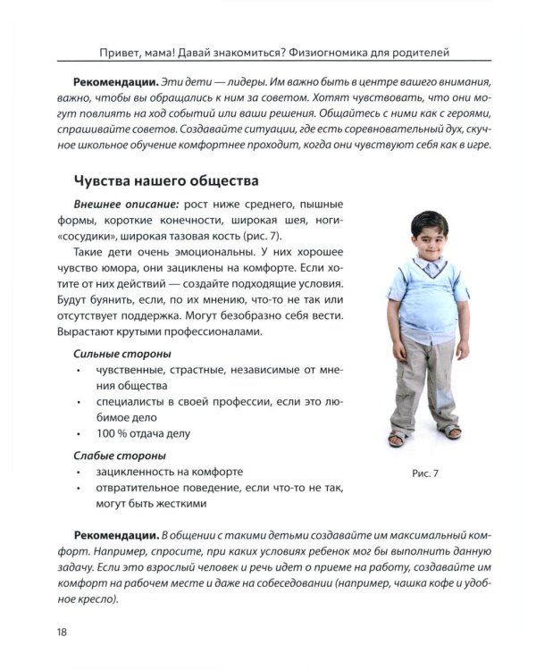 Привет, мама! Давай знакомиться?: физиогномика для родителей