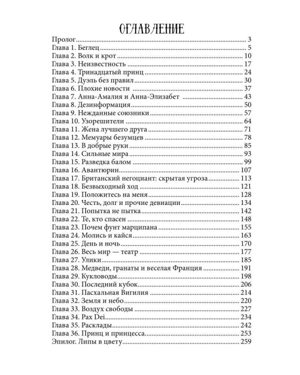 Положитесь на меня, мадам!