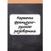 Карточки французско-русского разговорника