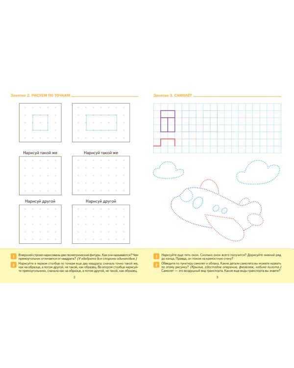 Прописи в детском саду и дома. Большая рабочая тетрадь. 4-5 лет