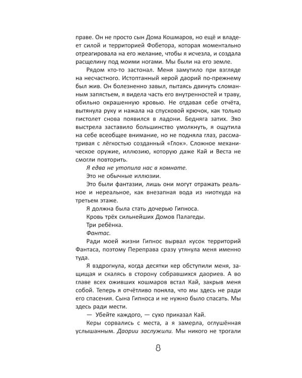 Цикл "Нити судьбы": Во главе… (комплект из 4-х книг)