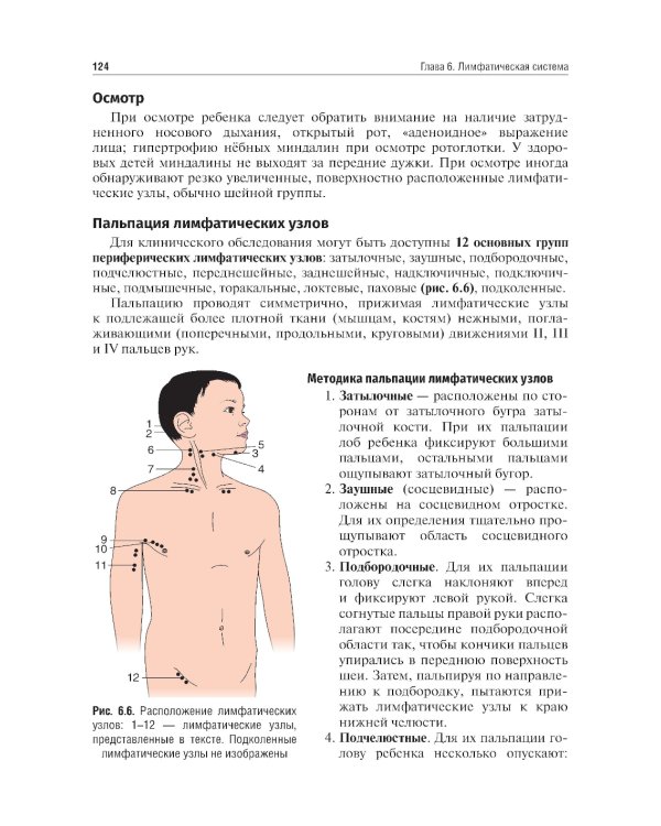 Пропедевтика детских болезней: Учебник. 4-е изд., испр. и доп