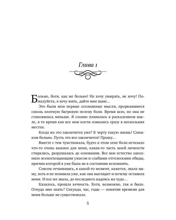 Оставаясь человеком