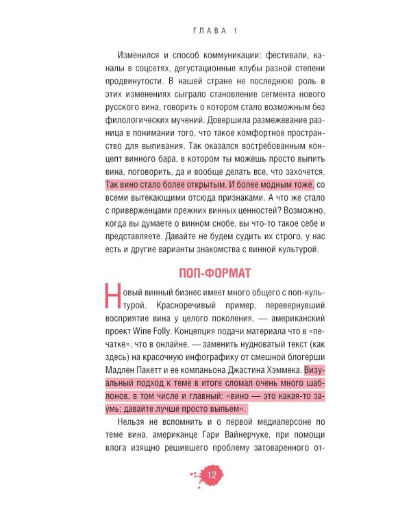 Дополнительное изображение книги «Очень страшное вино: все, что вы хотели знать о вине, но боялись»